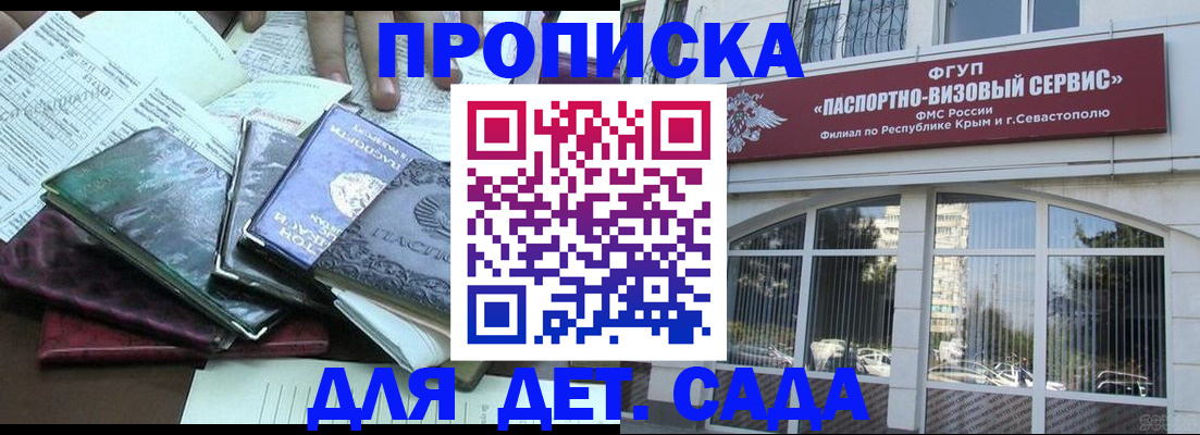 прописка в Кувандыке