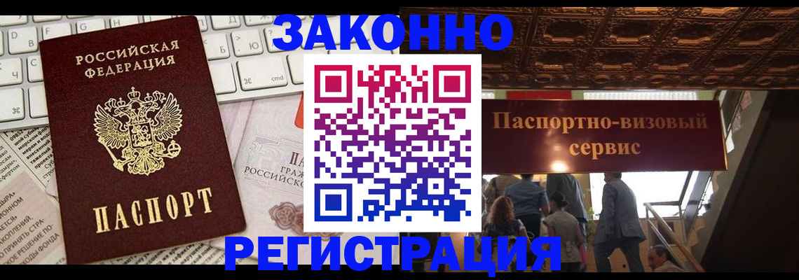 прописка для работы в Кувандыке