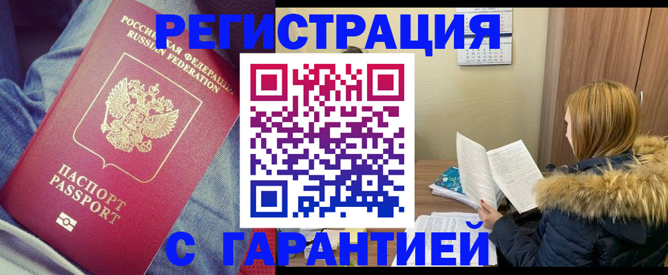купить прописку в Кувандыке