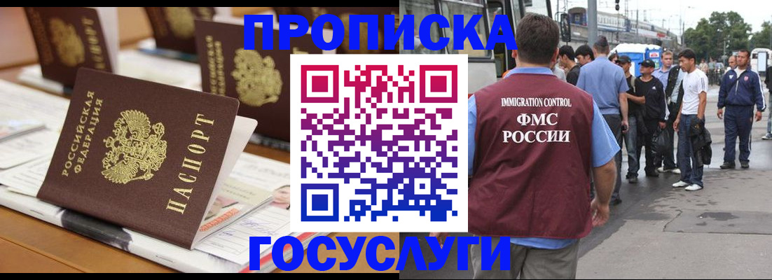 прописка для работы в Кувандыке